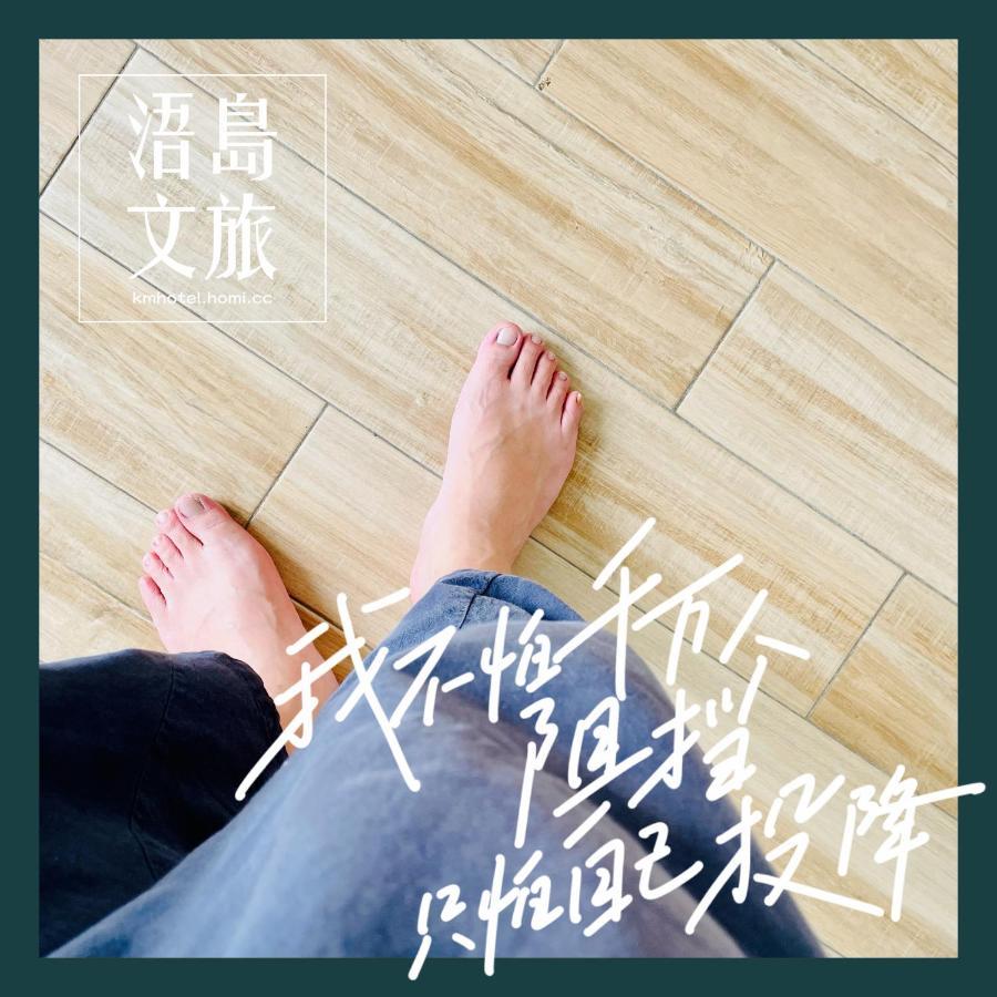 浯島文旅wd Hotel Jinhu Esterno foto